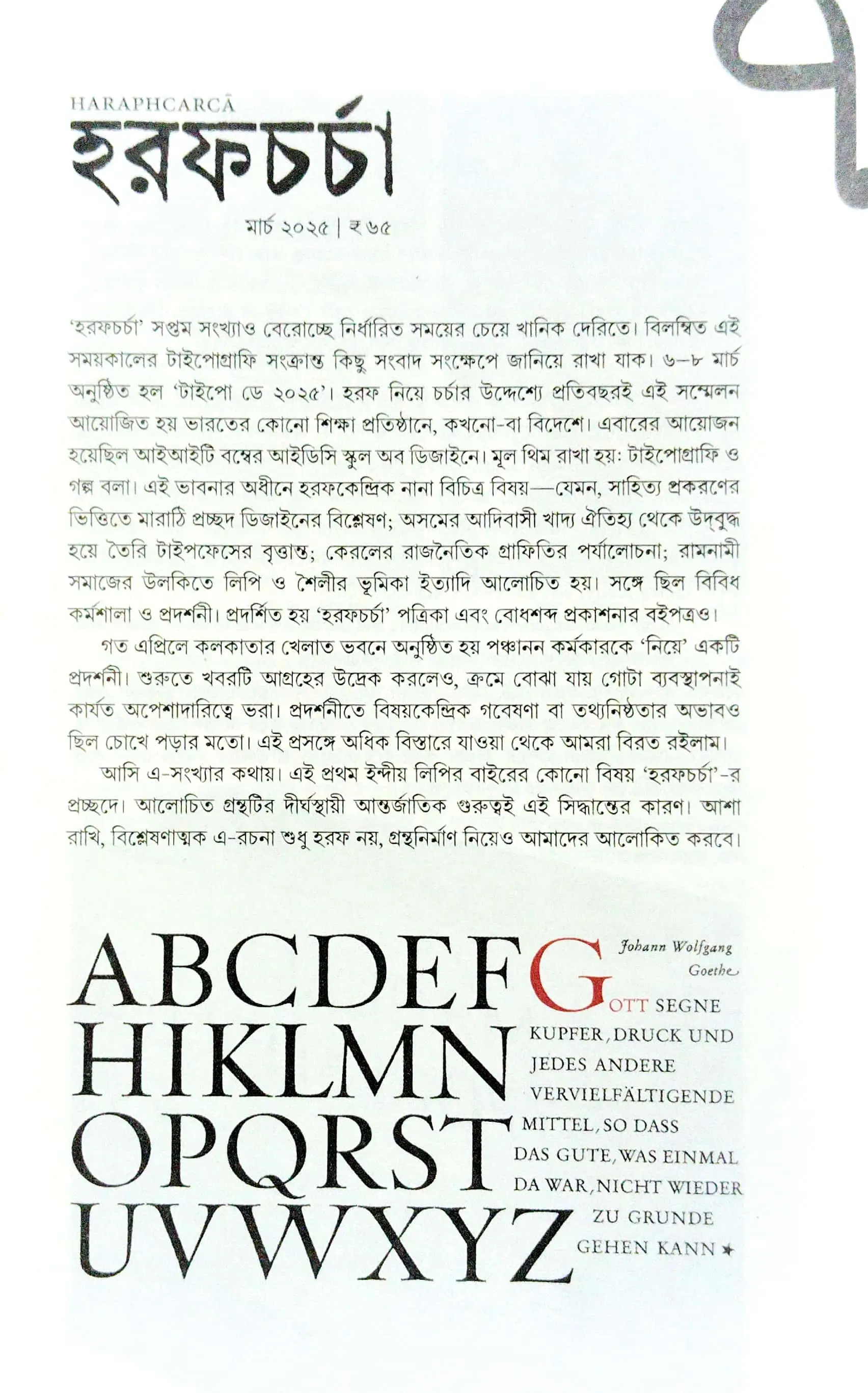 হরপচর্চা ৭