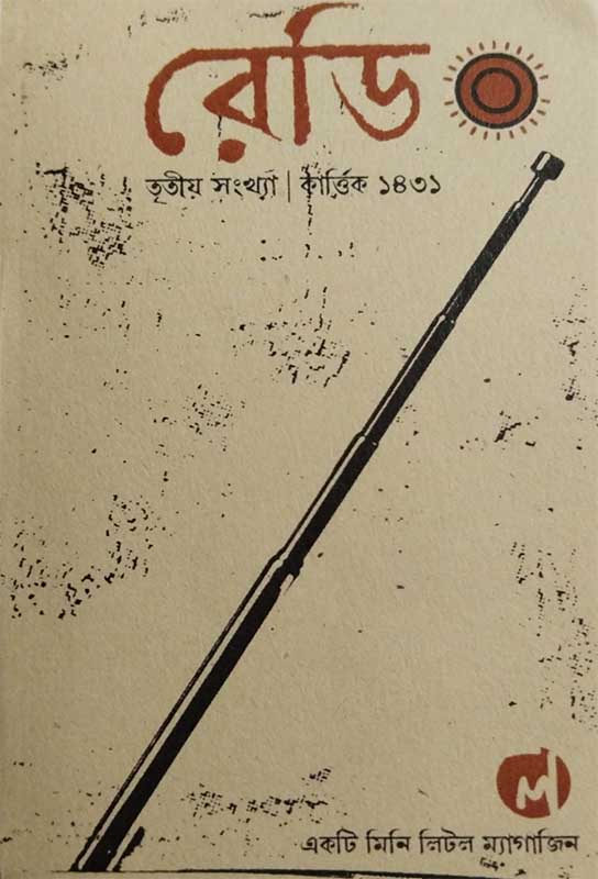 ল (রেডিয়ো সংখ্যা)