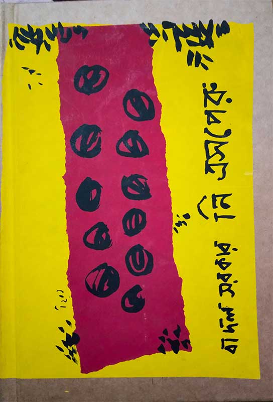 নি এসপেরু