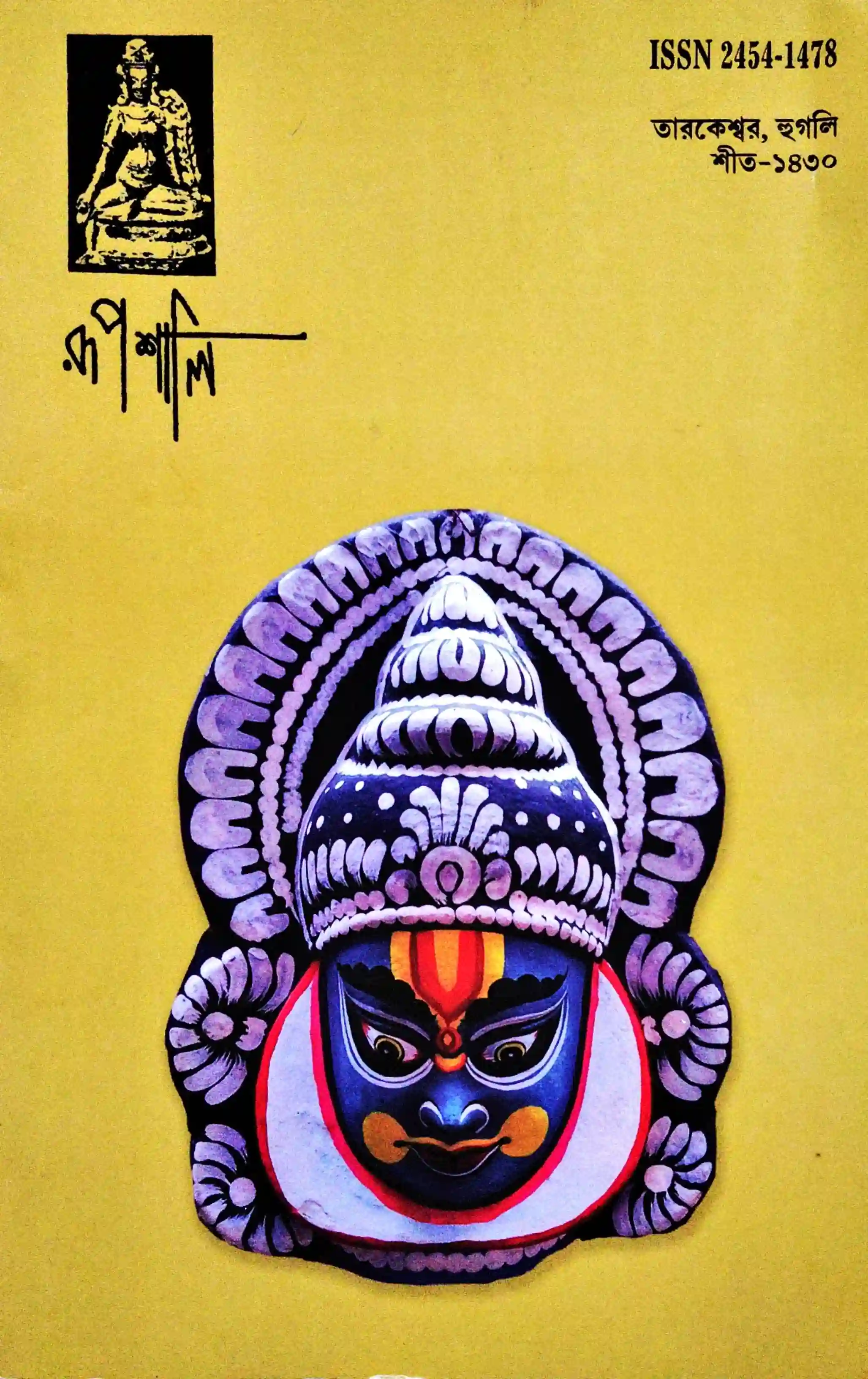 রূপশালি (শীত ১৪৩০)
