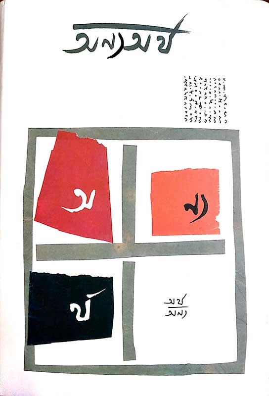 অন্য অর্থ