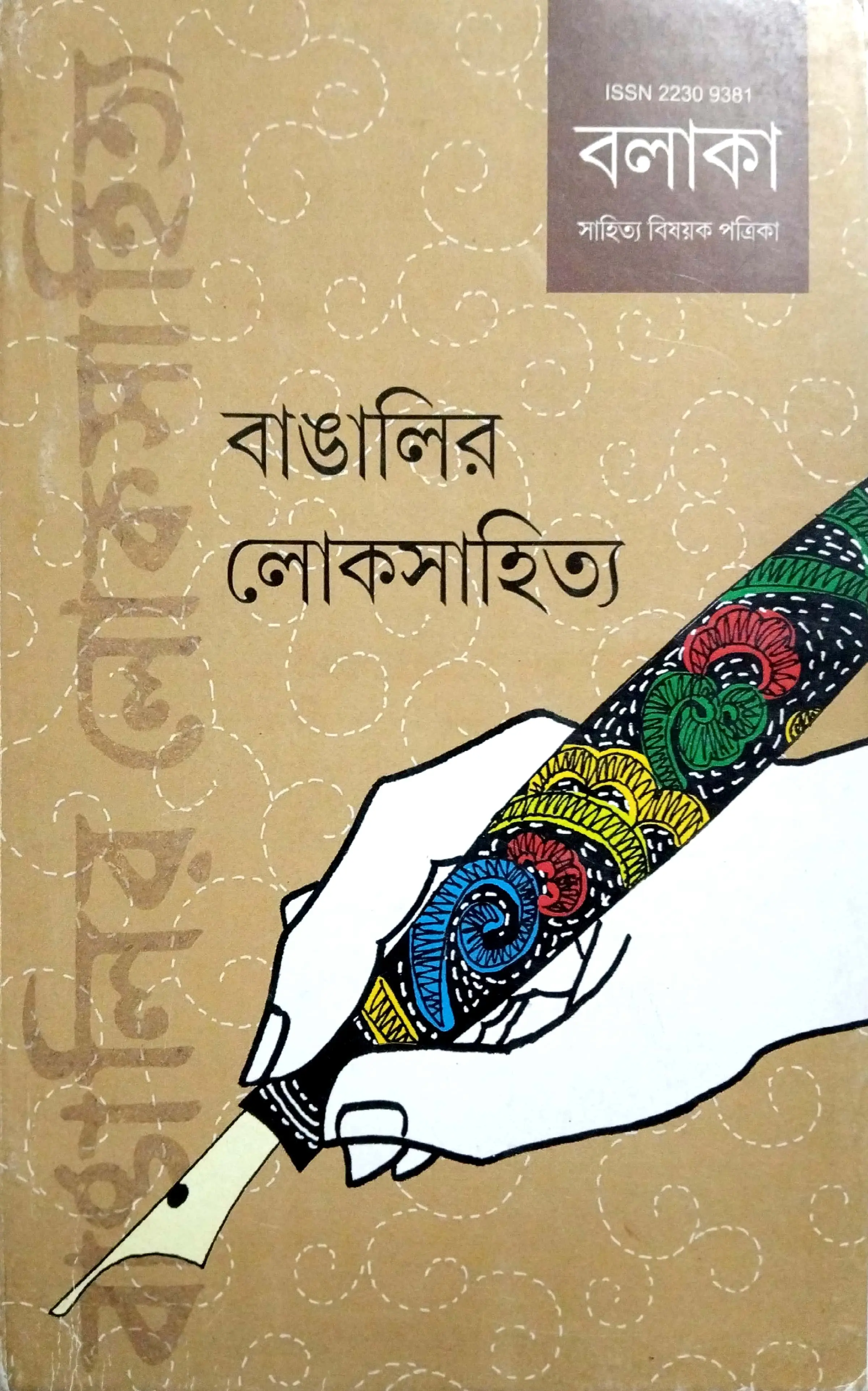 বলাকা (বাঙালির লোকসাহিত্য)
