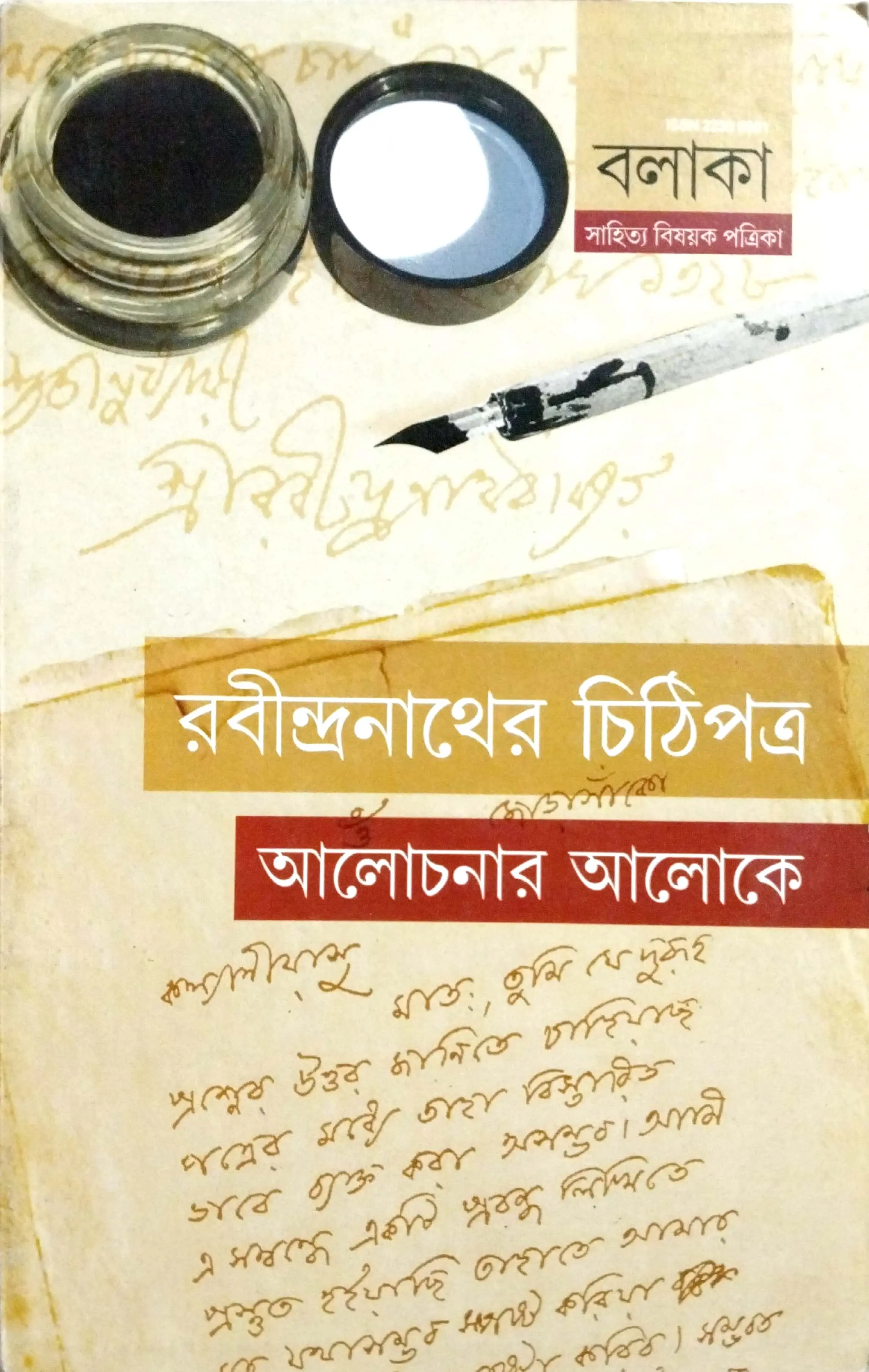 বলাকা (রবীন্দ্রনাথের চিঠিপত্র)