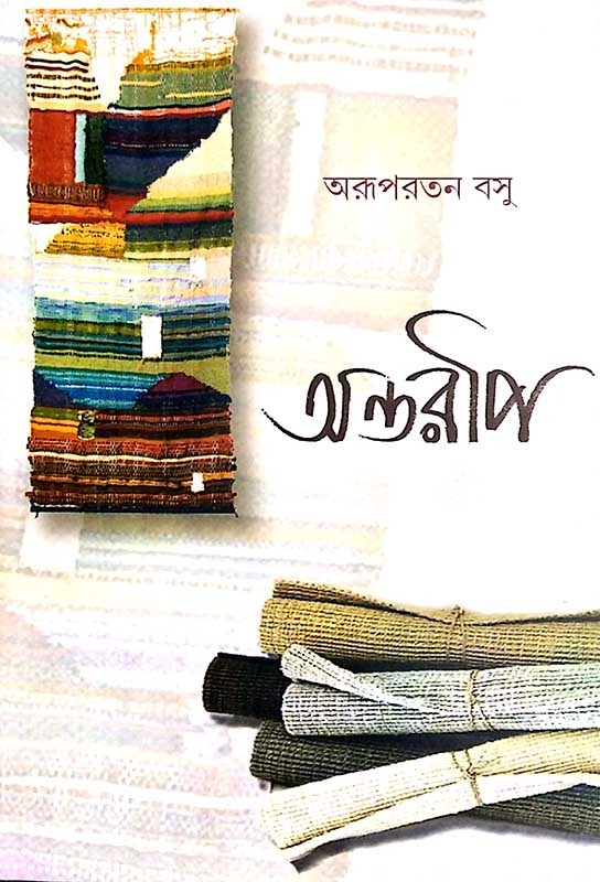 অন্তরীপ ও অন্যান্য