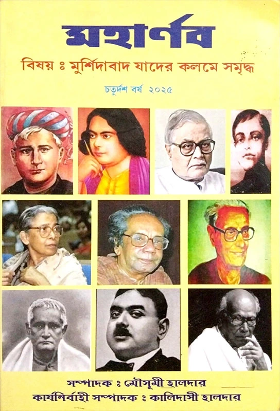 মহার্ণব (২০২৫)