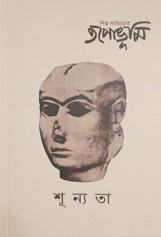 তপোভূমি